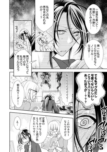 Win-Win Sekkusu Hajimemashita. 〜 Dōryō to, Kūruna Tatemae Toka Shi Au Yoru~Chp.1-6 Fhentai.net - Page 17