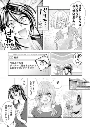 Win-Win Sekkusu Hajimemashita. 〜 Dōryō to, Kūruna Tatemae Toka Shi Au Yoru~Chp.1-6 Fhentai.net - Page 18