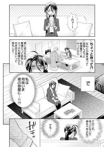 Win-Win Sekkusu Hajimemashita. 〜 Dōryō to, Kūruna Tatemae Toka Shi Au Yoru~Chp.1-6 Fhentai.net - Page 23