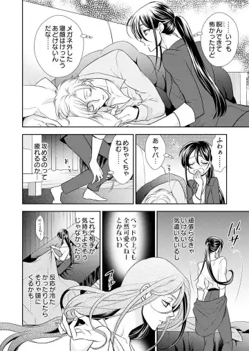 Win-Win Sekkusu Hajimemashita. 〜 Dōryō to, Kūruna Tatemae Toka Shi Au Yoru~Chp.1-6 Fhentai.net - Page 38