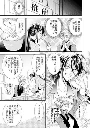 Win-Win Sekkusu Hajimemashita. 〜 Dōryō to, Kūruna Tatemae Toka Shi Au Yoru~Chp.1-6 Fhentai.net - Page 68