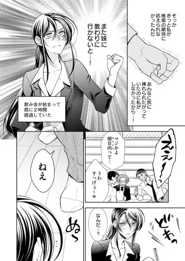 Win-Win Sekkusu Hajimemashita. 〜 Dōryō to, Kūruna Tatemae Toka Shi Au Yoru~Chp.1-6 Fhentai.net - Page 94