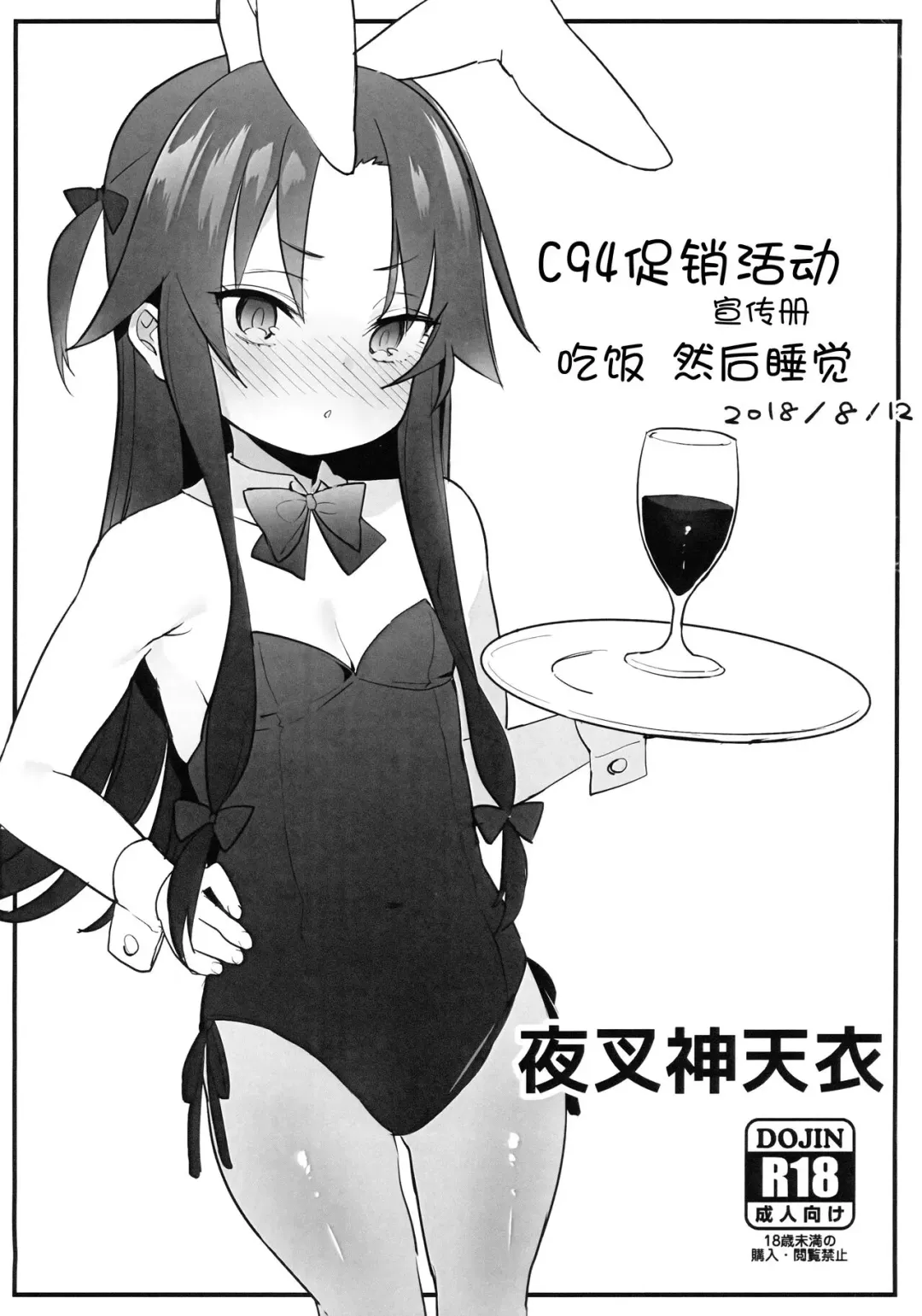 Read [Atage] C94 Omake Leaflet  Meshikutte Neru. | C94促销活动宣传册 吃饭 然后睡觉. - Fhentai.net