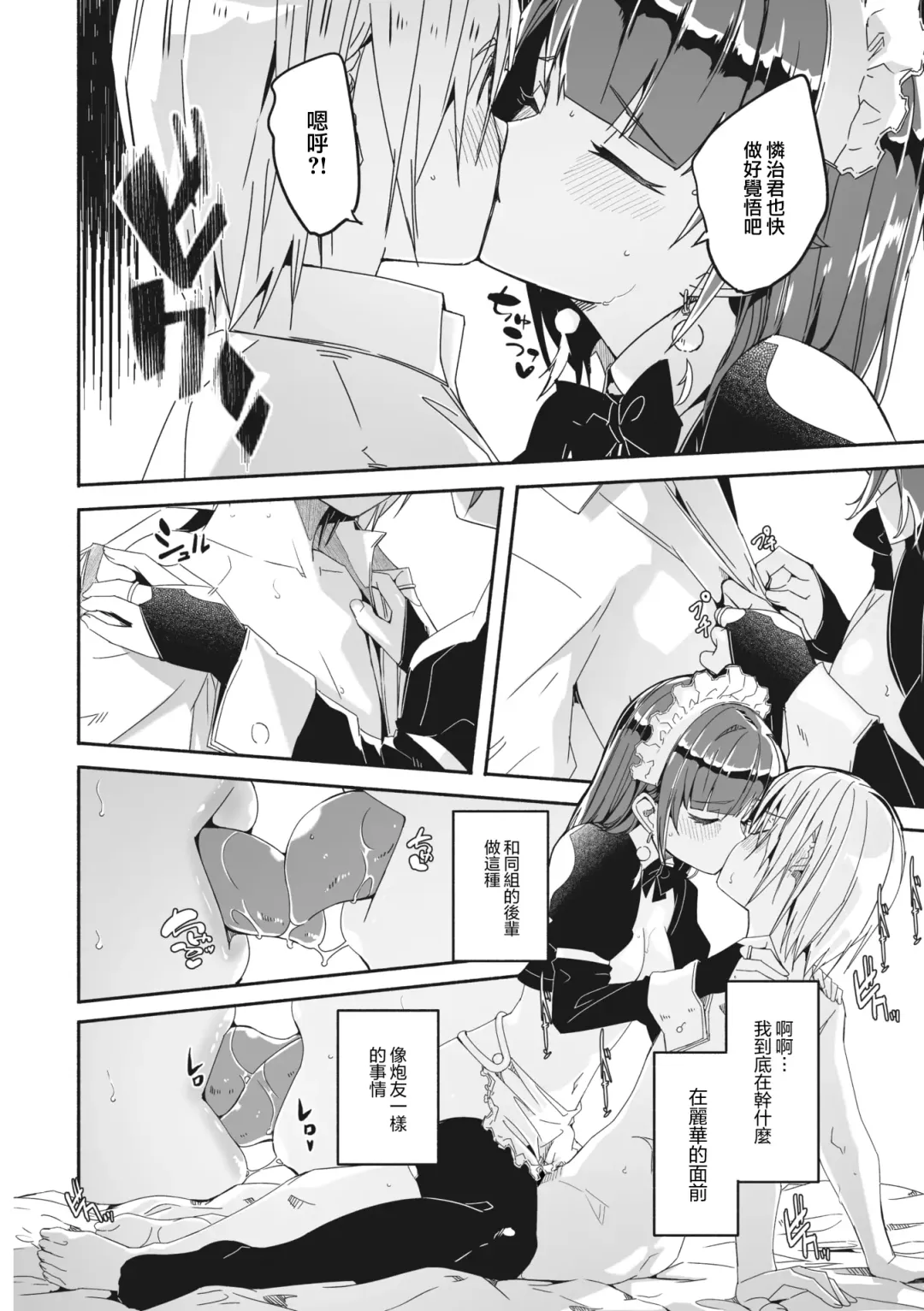 [Gustav] Reika wa Karei na Boku no Jouou Ch. 3 Fhentai - Page 13