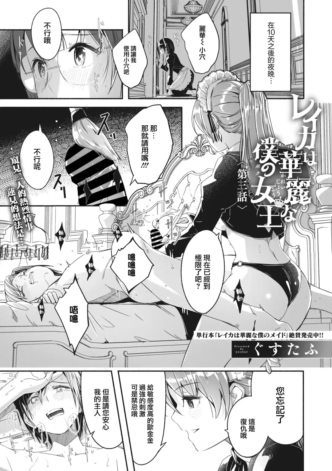 [Gustav] Reika wa Karei na Boku no Jouou Ch. 3 Fhentai - Page 2
