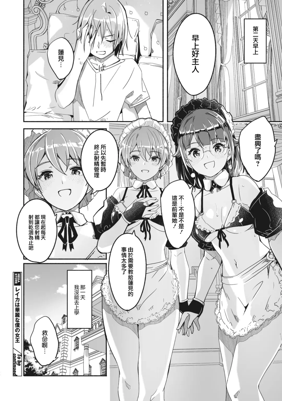 [Gustav] Reika wa Karei na Boku no Jouou Ch. 3 Fhentai - Page 35