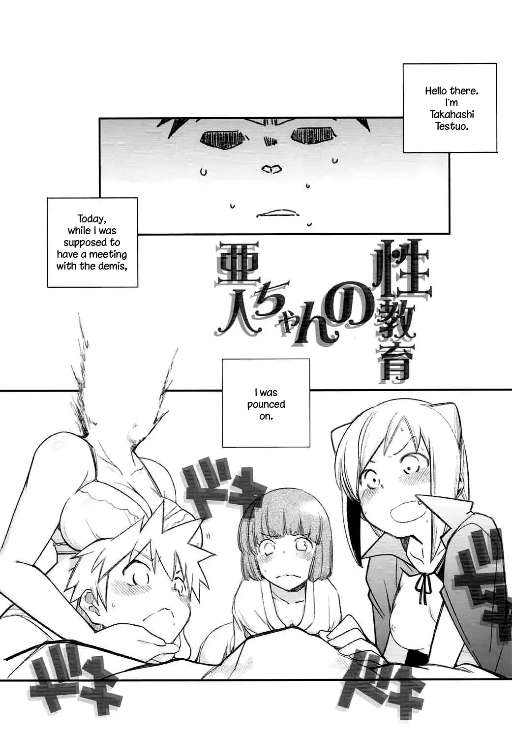 [Arai Kazuki] Demi-chan no Seikyouiku Fhentai - Page 3