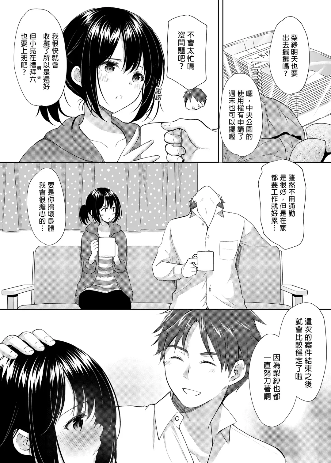 [Azuma Yuki] Anata wa Tenshi de Watashi wa Ookami | 你是天使我是狼 Fhentai.net - Page 15