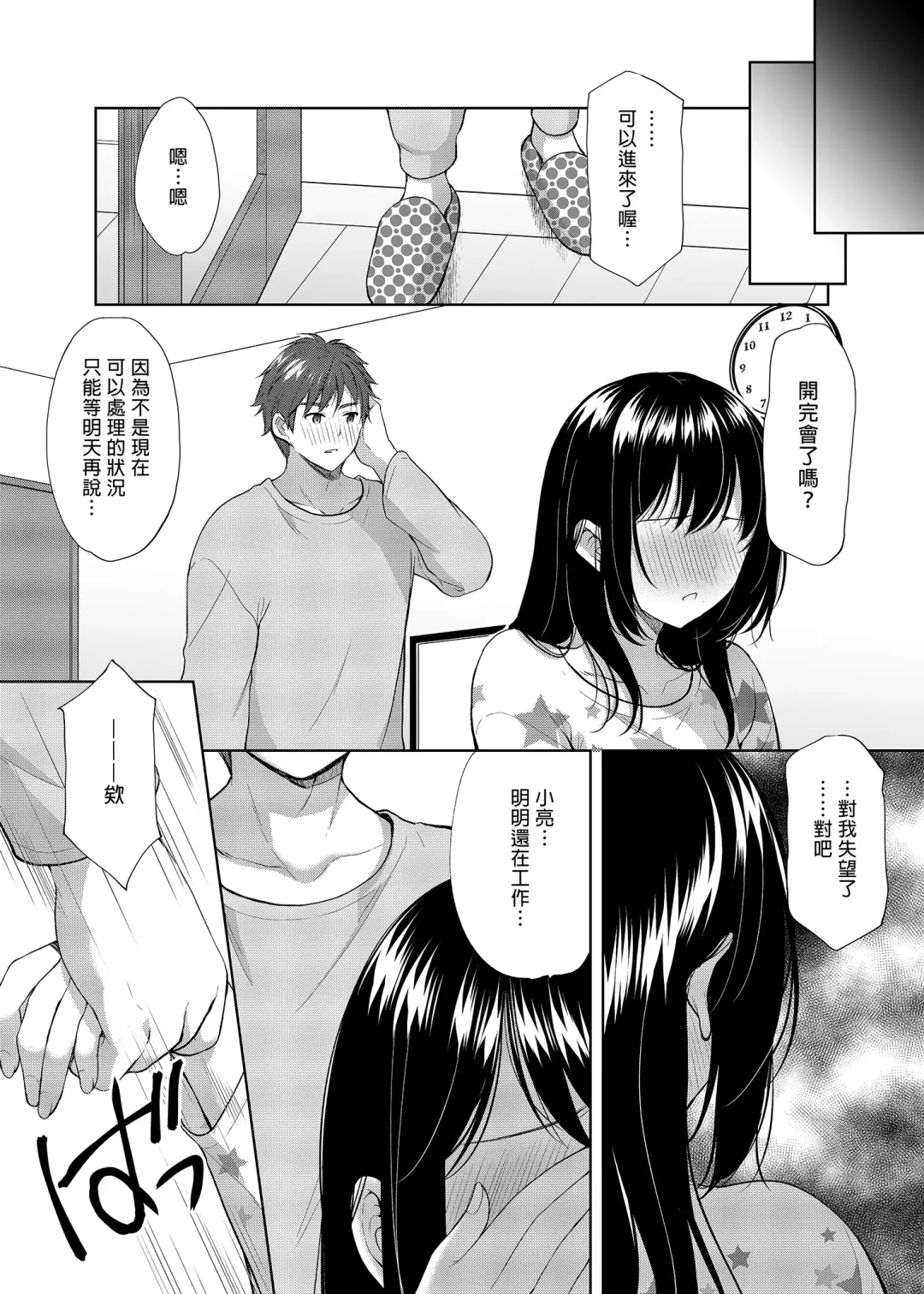 [Azuma Yuki] Anata wa Tenshi de Watashi wa Ookami | 你是天使我是狼 Fhentai.net - Page 23