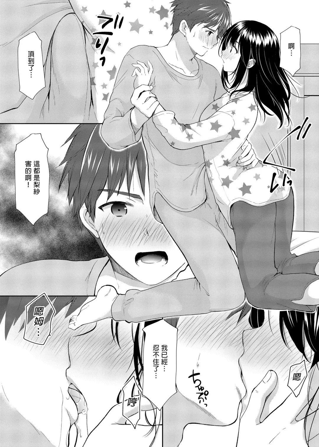 [Azuma Yuki] Anata wa Tenshi de Watashi wa Ookami | 你是天使我是狼 Fhentai.net - Page 25