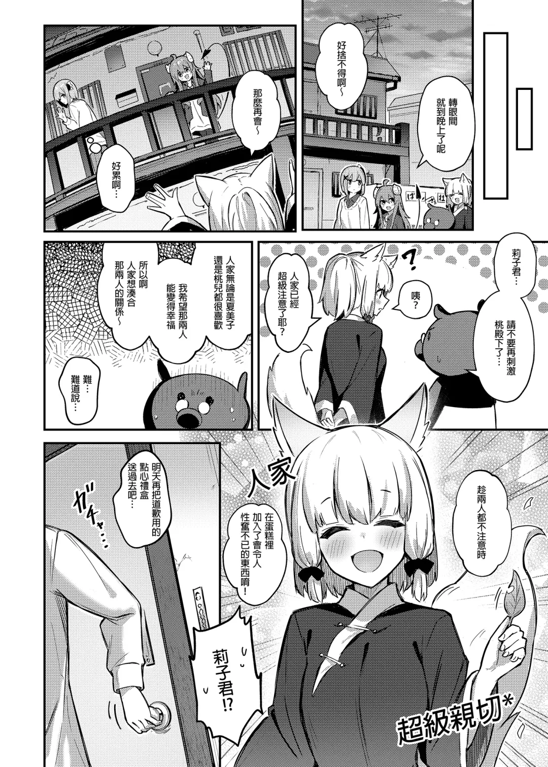 [Borusiti] Momo-chan Yamiochi shita!? | 桃醬黑化了!? Fhentai - Page 10