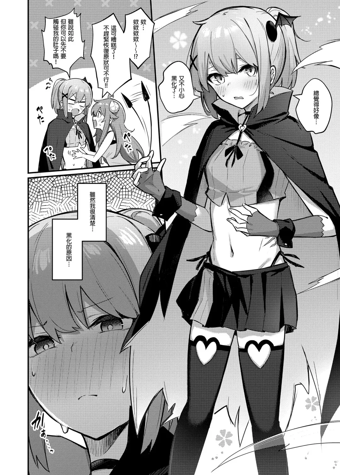 [Borusiti] Momo-chan Yamiochi shita!? | 桃醬黑化了!? Fhentai - Page 12