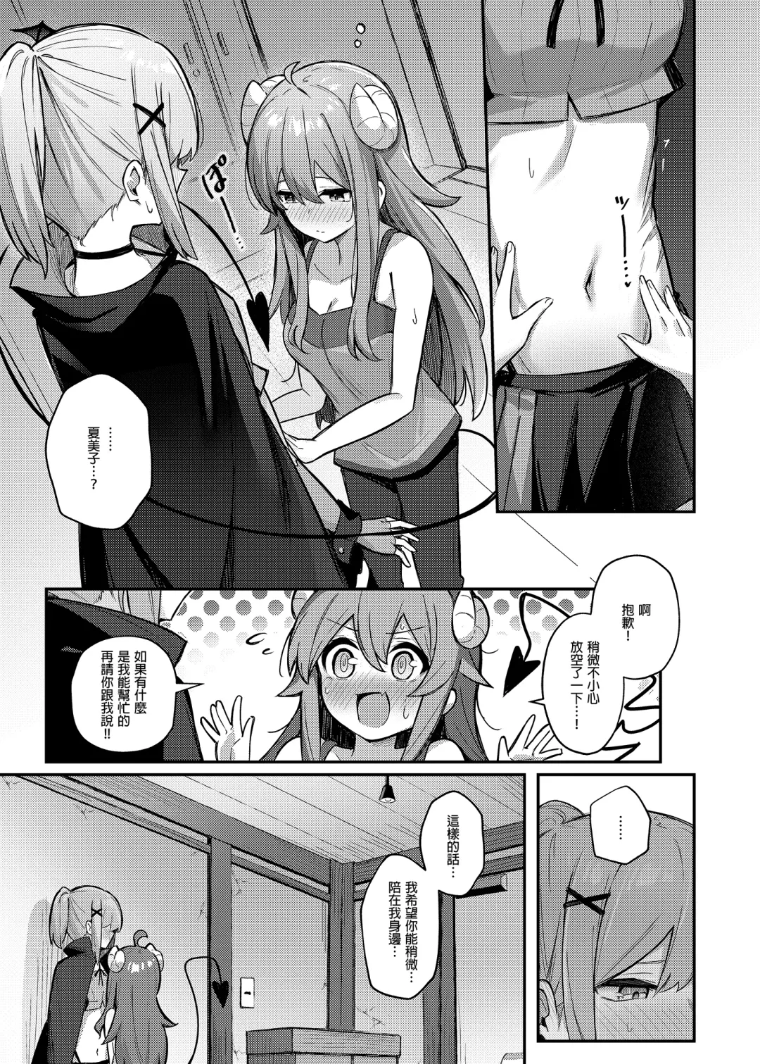 [Borusiti] Momo-chan Yamiochi shita!? | 桃醬黑化了!? Fhentai - Page 13