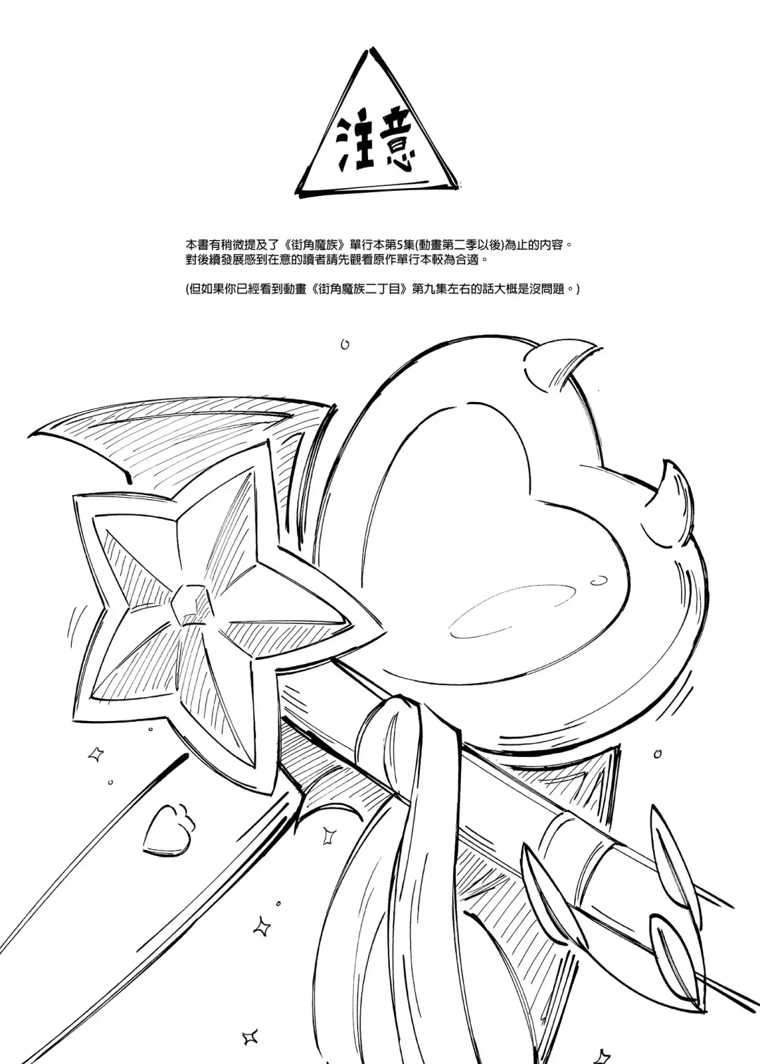 [Borusiti] Momo-chan Yamiochi shita!? | 桃醬黑化了!? Fhentai - Page 3