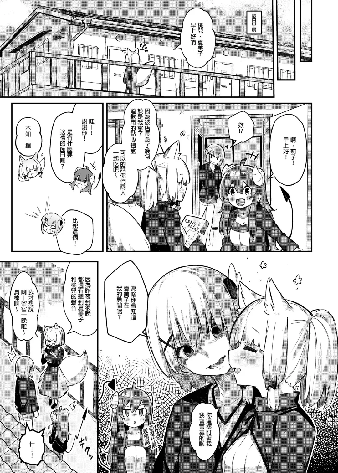 [Borusiti] Momo-chan Yamiochi shita!? | 桃醬黑化了!? Fhentai - Page 37