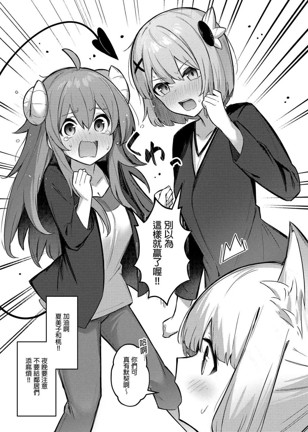 [Borusiti] Momo-chan Yamiochi shita!? | 桃醬黑化了!? Fhentai - Page 39