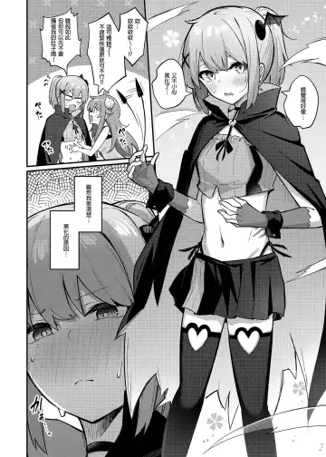 [Borusiti] Momo-chan Yamiochi shita!? | 桃醬黑化了!? Fhentai - Page 12