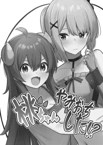 [Borusiti] Momo-chan Yamiochi shita!? | 桃醬黑化了!? Fhentai - Page 4