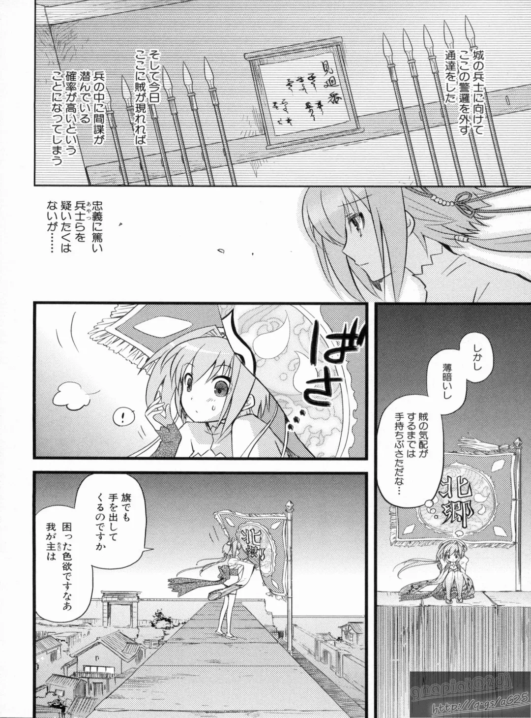 Shin Koihime Musou Gaishi Saiten VOL.3 Fhentai - Page 34