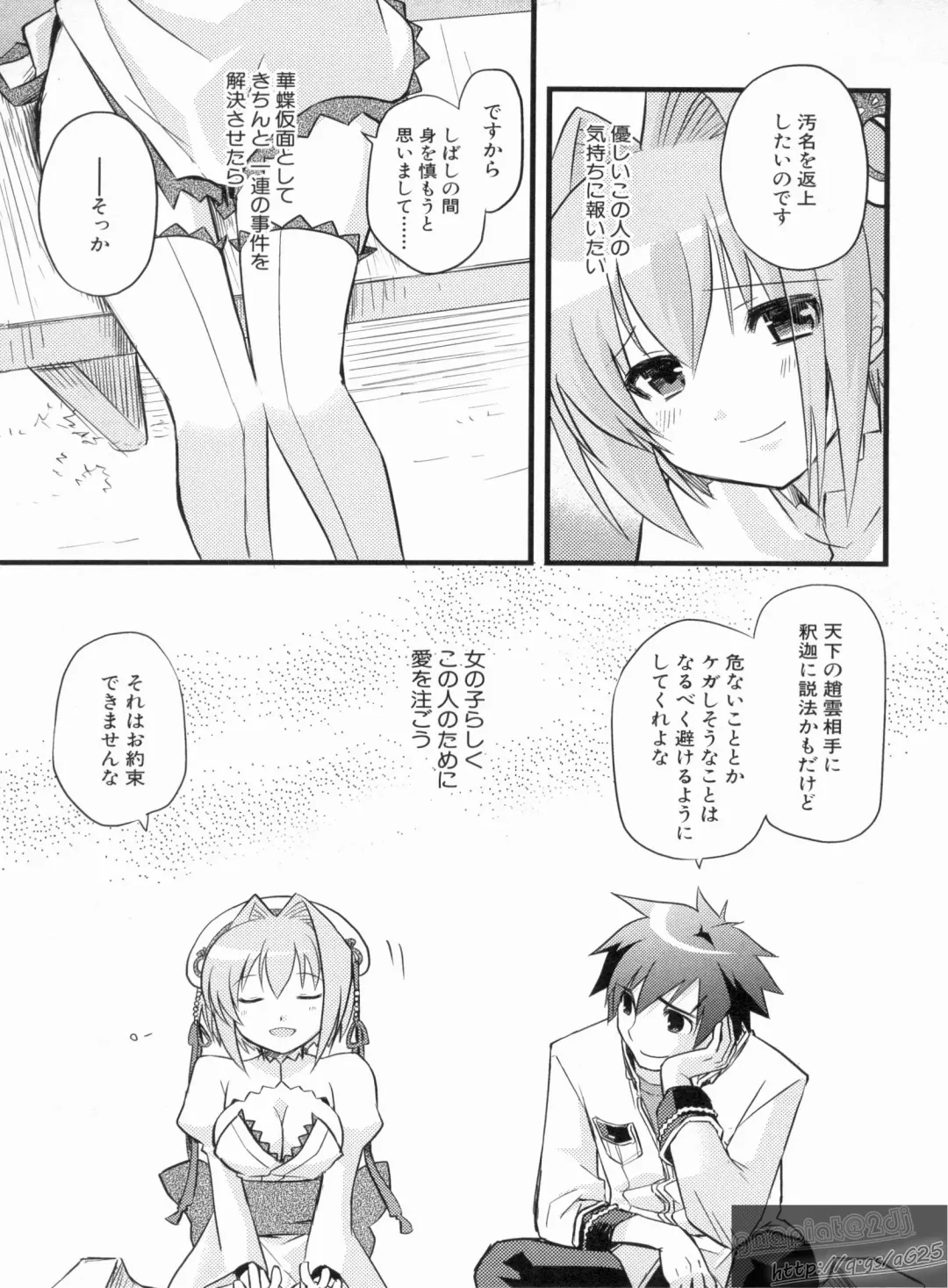 Shin Koihime Musou Gaishi Saiten VOL.3 Fhentai - Page 53