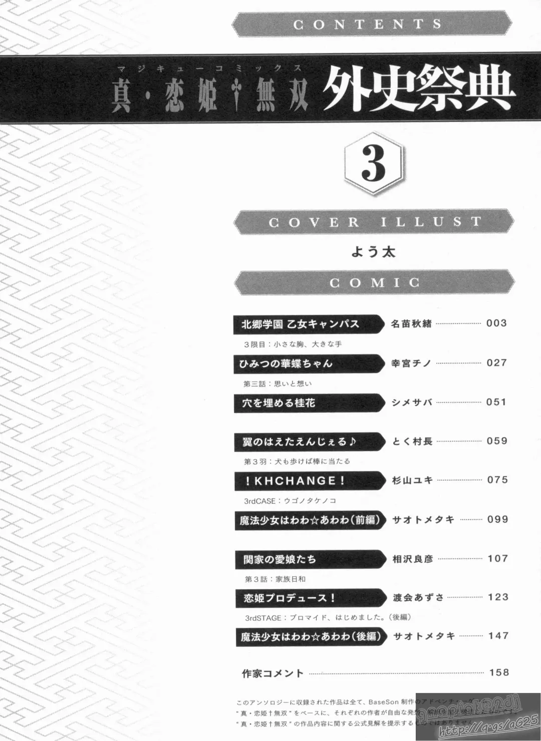 Shin Koihime Musou Gaishi Saiten VOL.3 Fhentai - Page 6