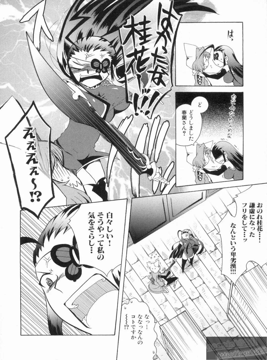 Shin Koihime Musou Gaishi Saiten VOL.3 Fhentai - Page 84