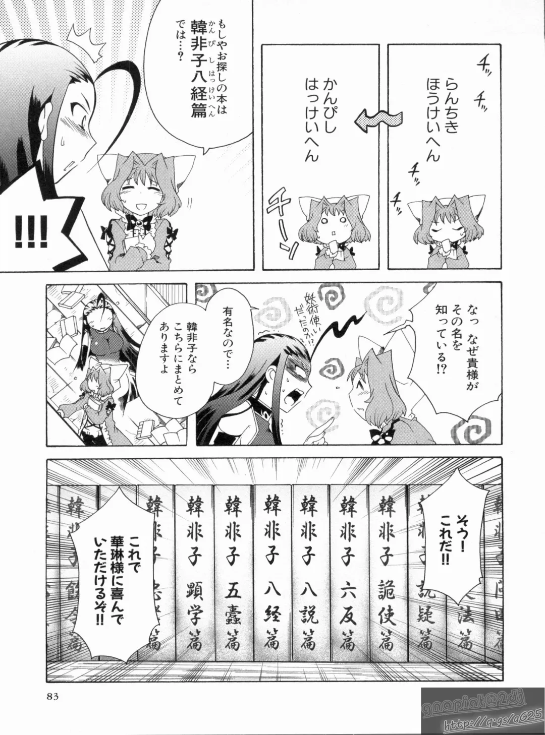 Shin Koihime Musou Gaishi Saiten VOL.3 Fhentai - Page 87