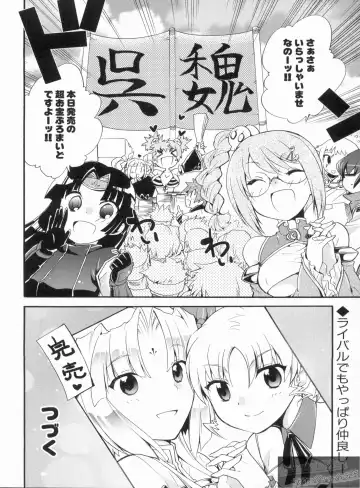 Shin Koihime Musou Gaishi Saiten VOL.3 Fhentai.net - Page 150