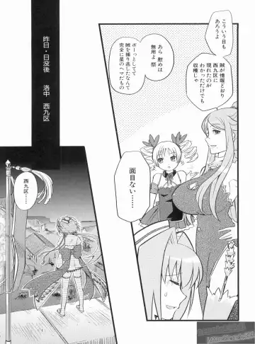 Shin Koihime Musou Gaishi Saiten VOL.3 Fhentai.net - Page 33