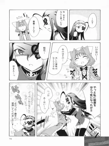 Shin Koihime Musou Gaishi Saiten VOL.3 Fhentai.net - Page 83