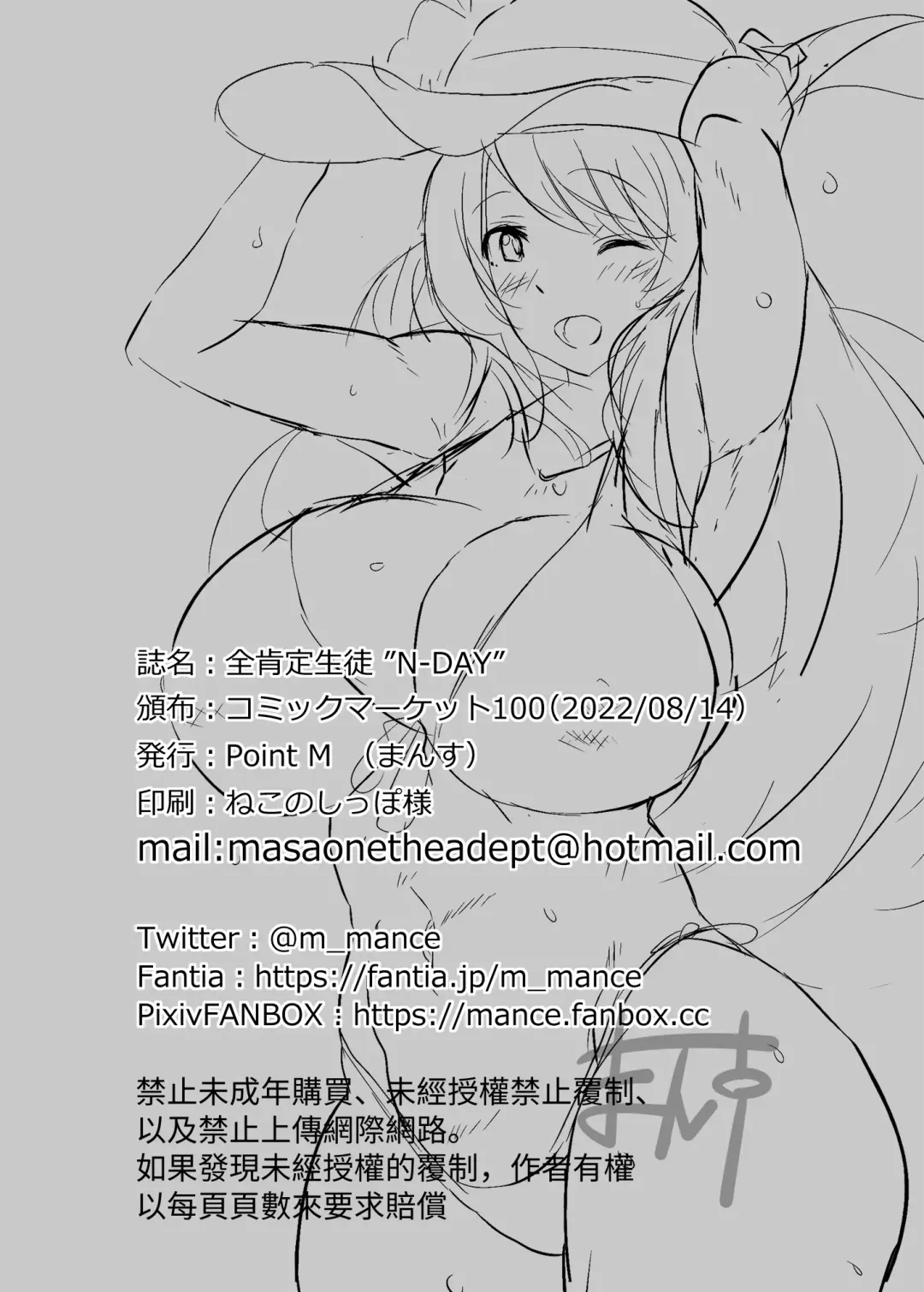 [Mance] Zenkoutei Seito "N-DAY" Fhentai - Page 21