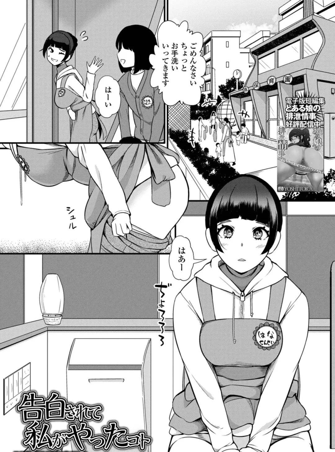 [Yoshitora] Kokuhaku Sarete Watashi ga Yatta Koto Fhentai.net - Page 1