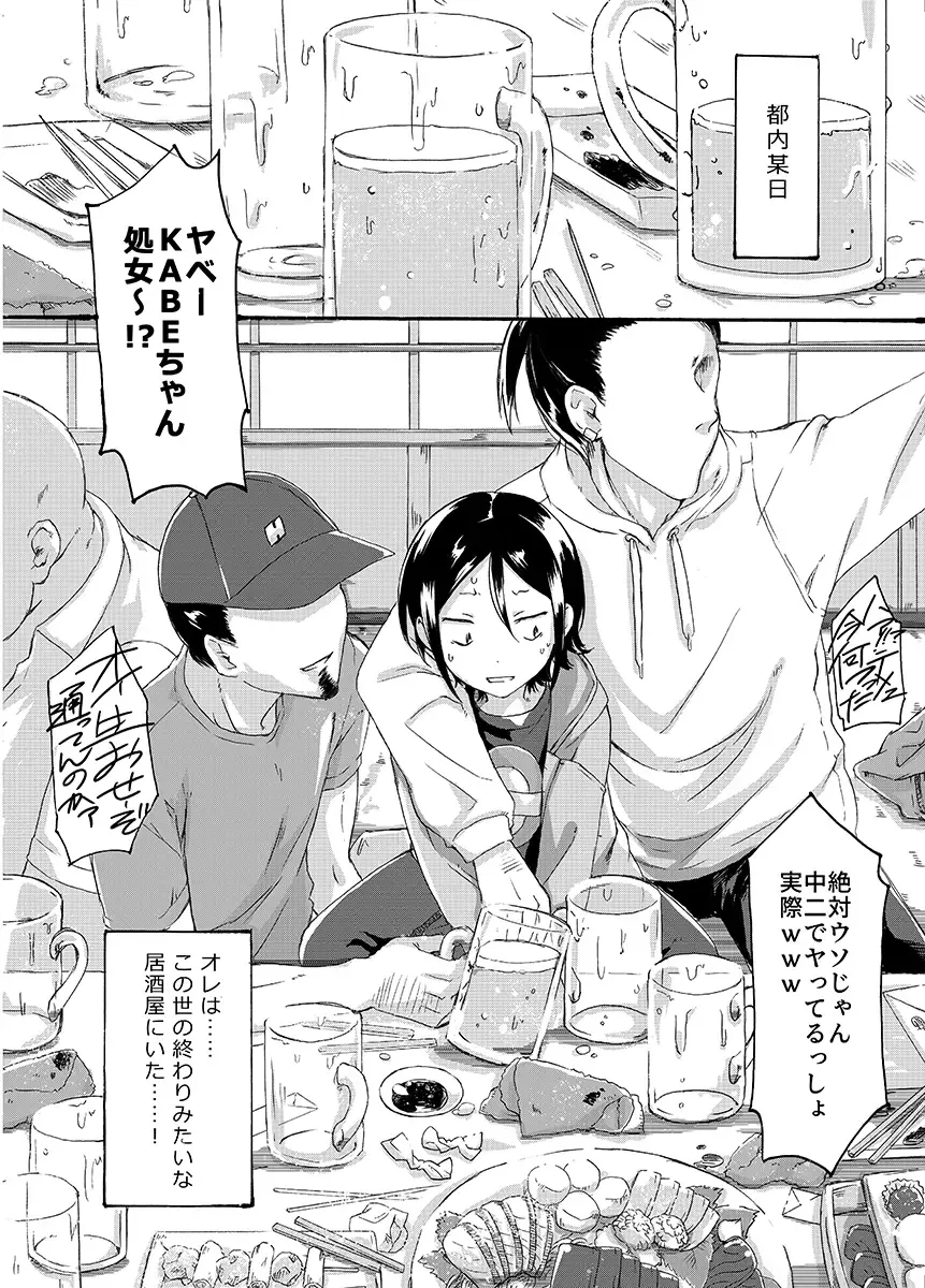 [Hekicha] Kabe-kun MobRa Fhentai - Page 17