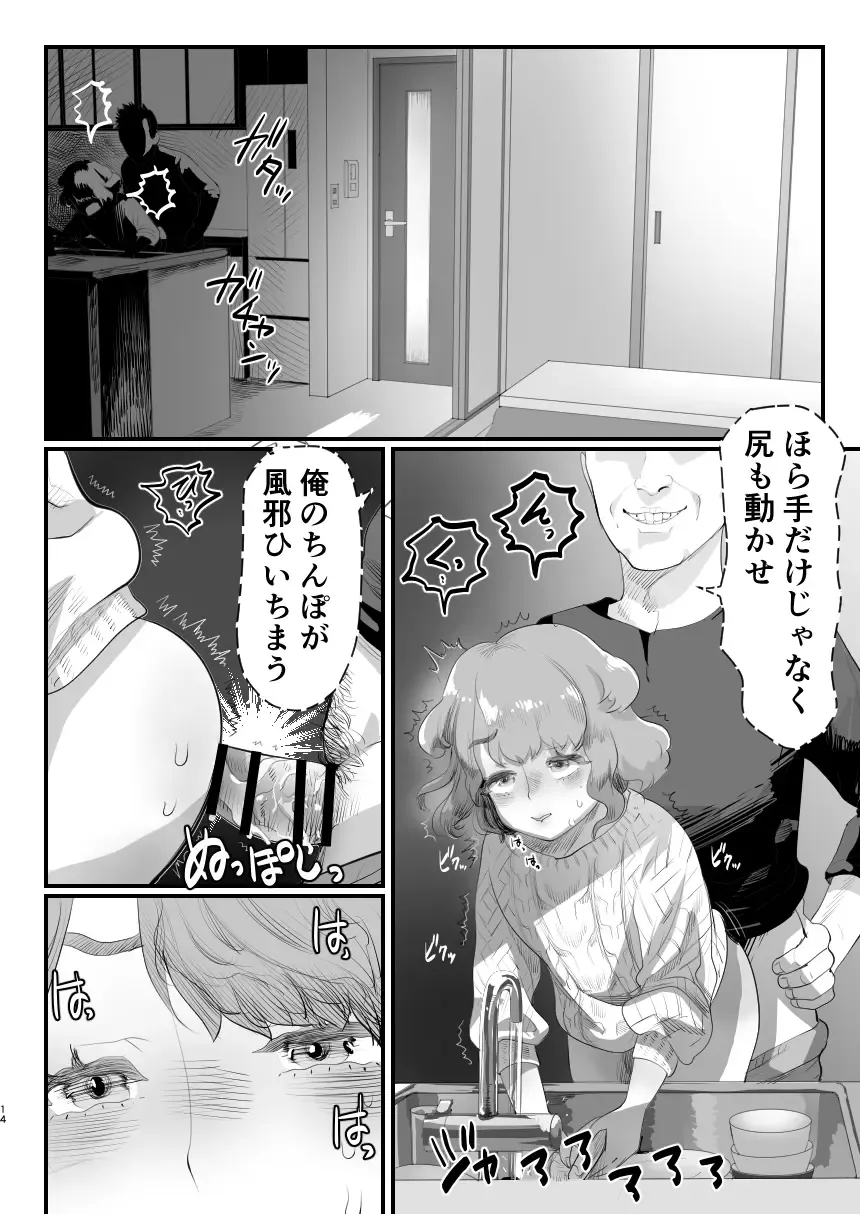 [Guro Tsuki] Papa no Onaho ni Nare! ~Ero Oyaji no Ejiki ni Natta Otokonoko~ Fhentai.net - Page 13