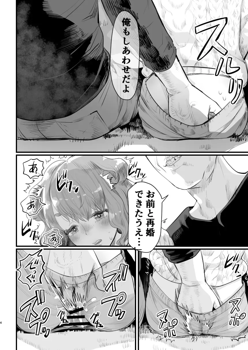 [Guro Tsuki] Papa no Onaho ni Nare! ~Ero Oyaji no Ejiki ni Natta Otokonoko~ Fhentai.net - Page 3