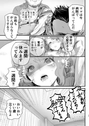 [Guro Tsuki] Papa no Onaho ni Nare! ~Ero Oyaji no Ejiki ni Natta Otokonoko~ Fhentai.net - Page 32