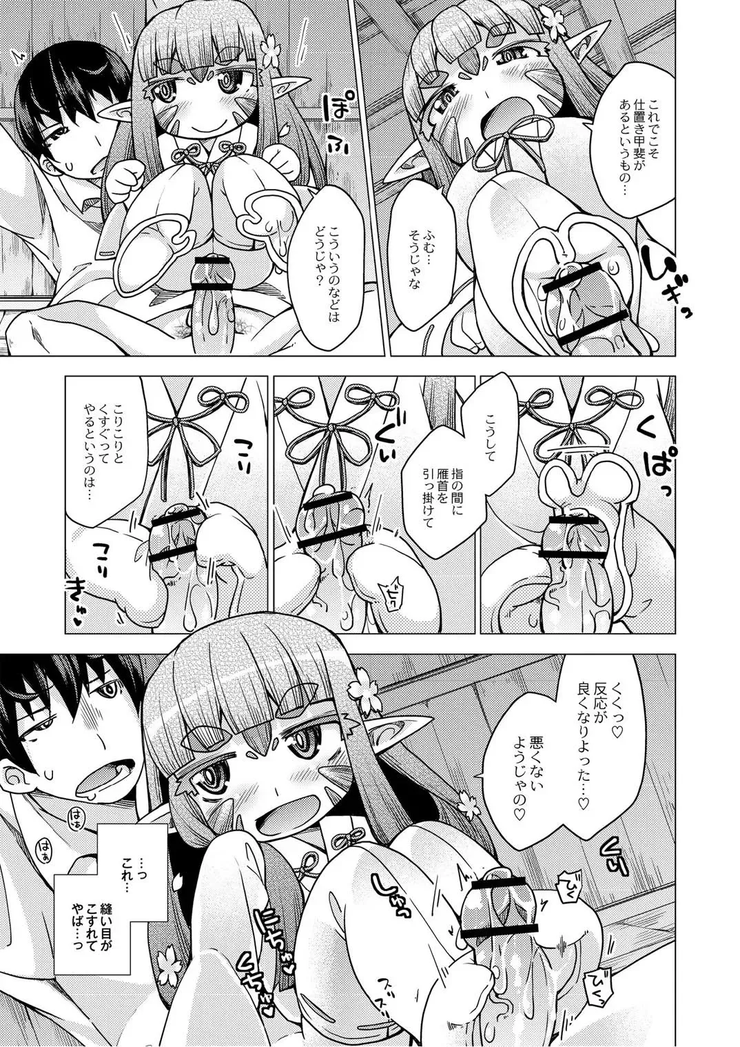 Monthly QooPA 2014-10 Fhentai - Page 138