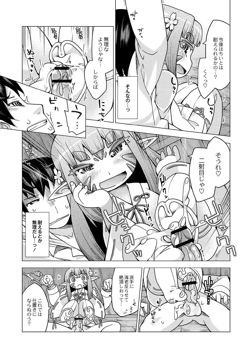 Monthly QooPA 2014-10 Fhentai - Page 139