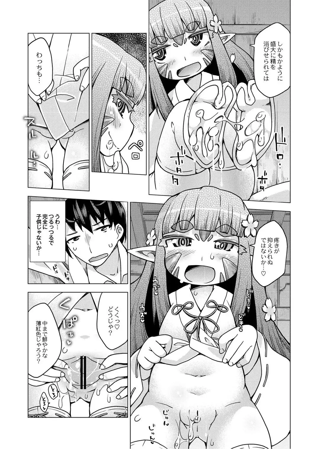 Monthly QooPA 2014-10 Fhentai - Page 140