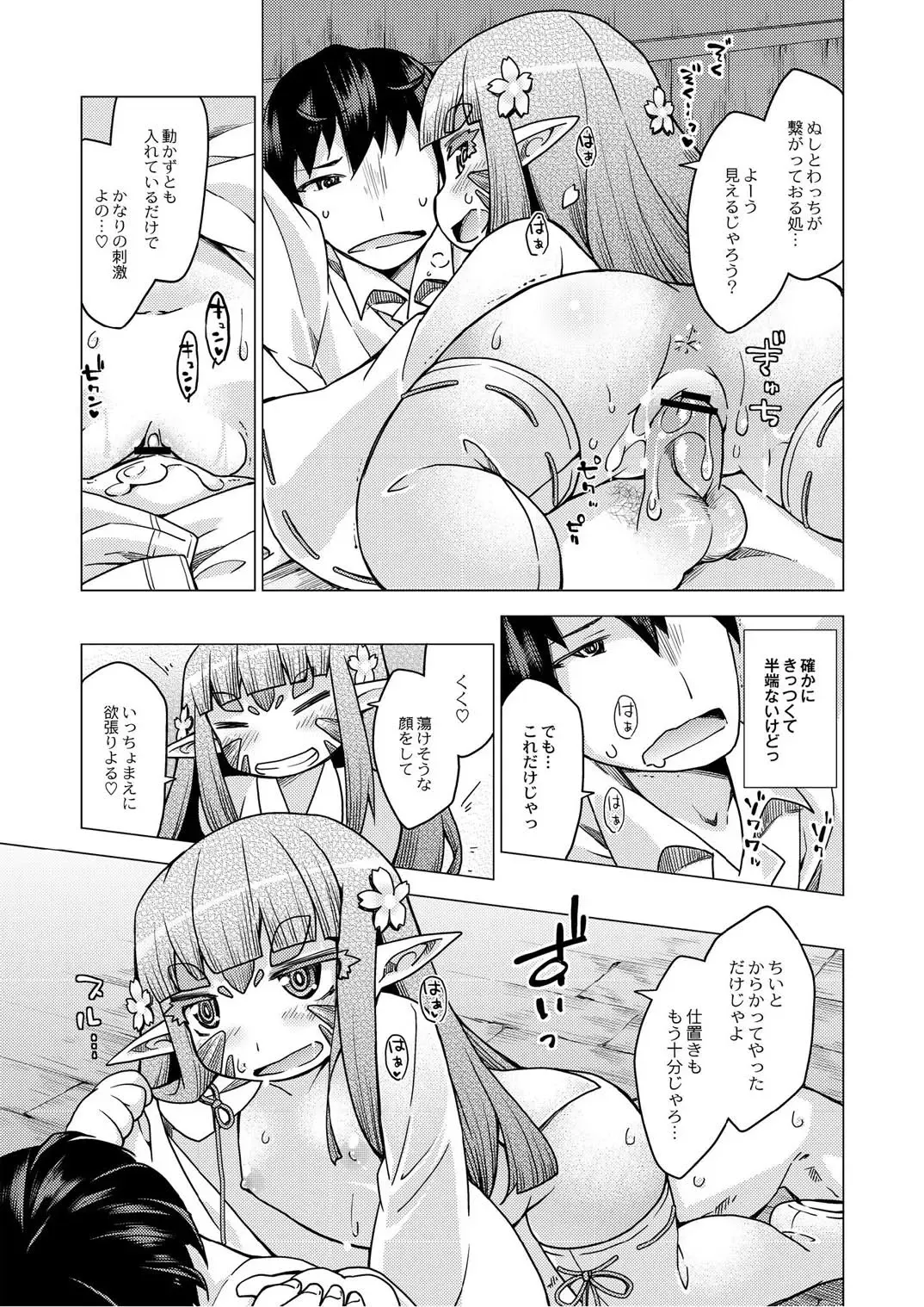 Monthly QooPA 2014-10 Fhentai - Page 142