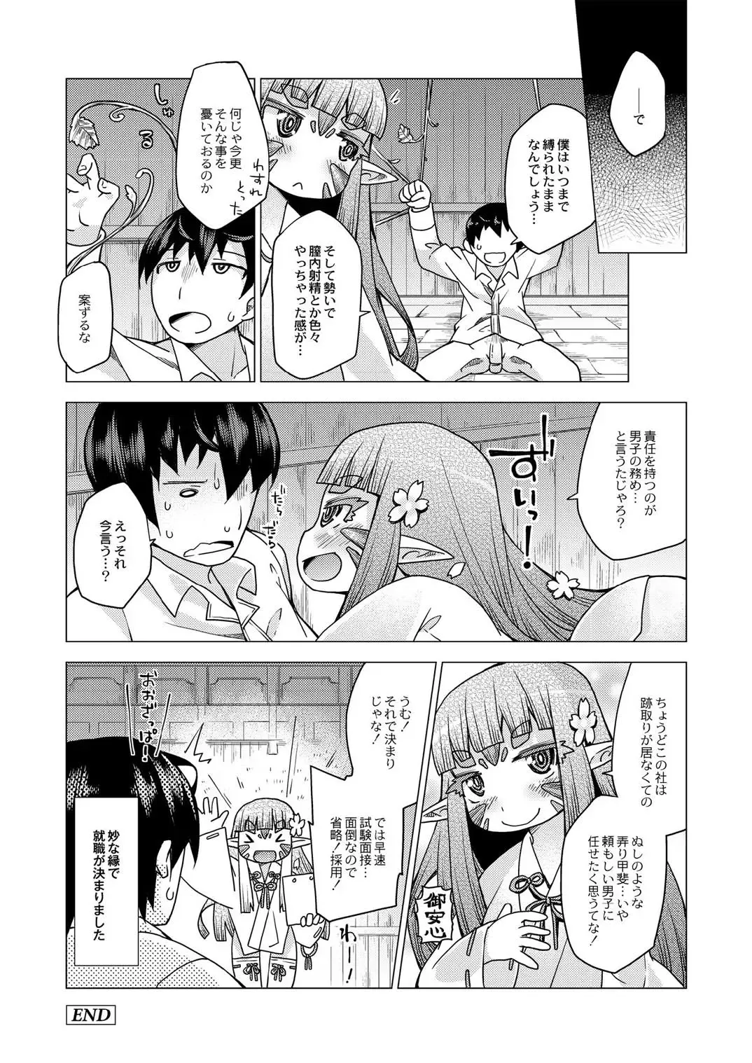 Monthly QooPA 2014-10 Fhentai - Page 147