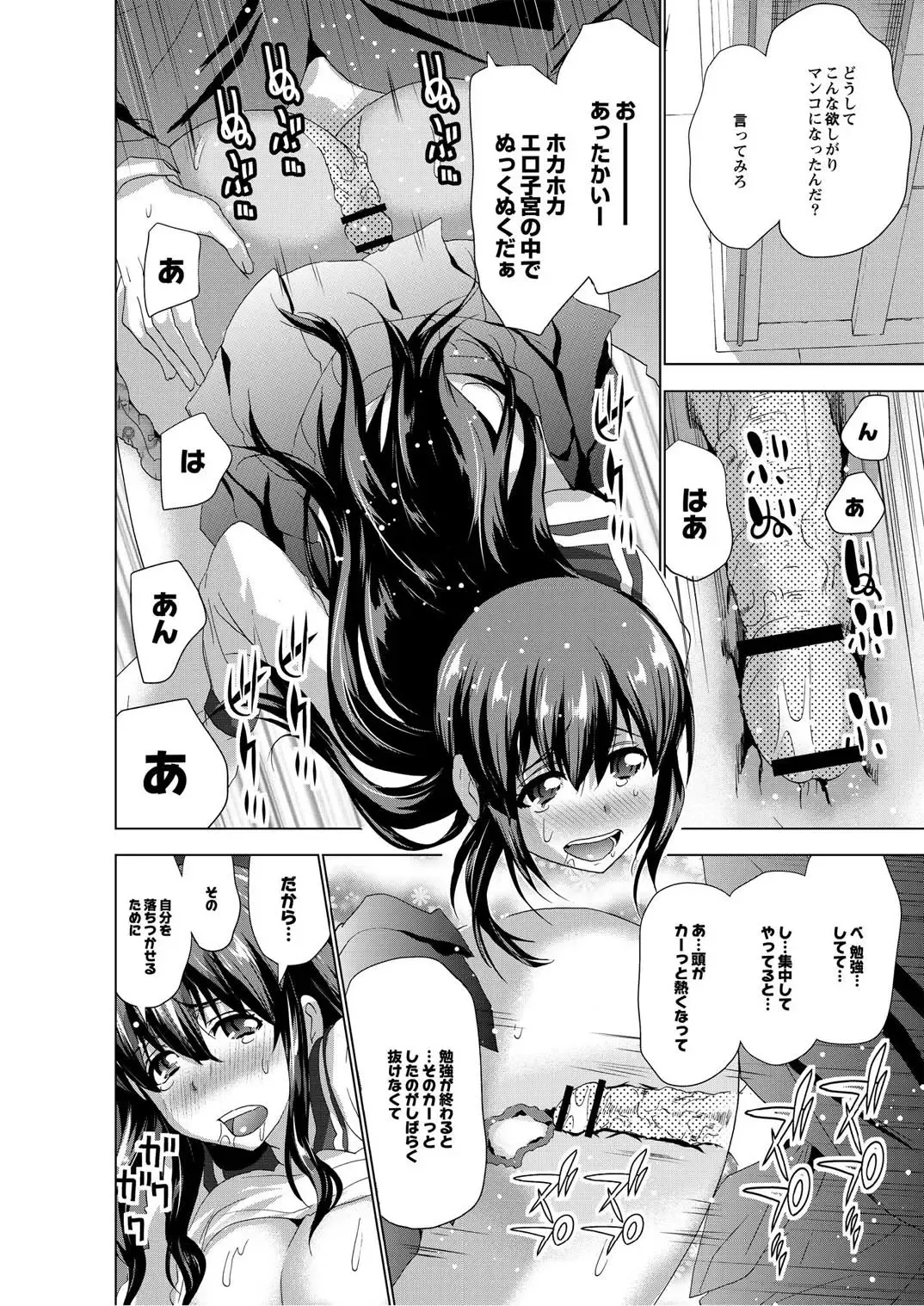 Monthly QooPA 2014-10 Fhentai - Page 159