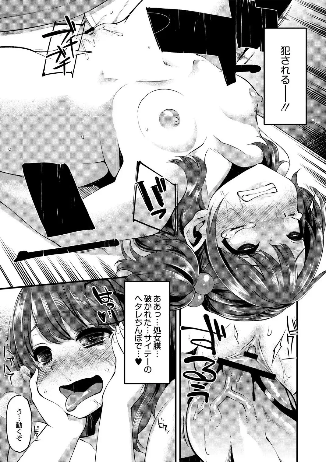 Monthly QooPA 2014-10 Fhentai - Page 182