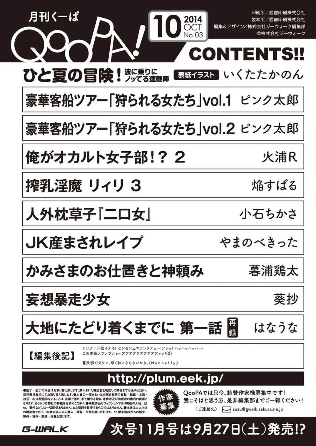 Monthly QooPA 2014-10 Fhentai - Page 188