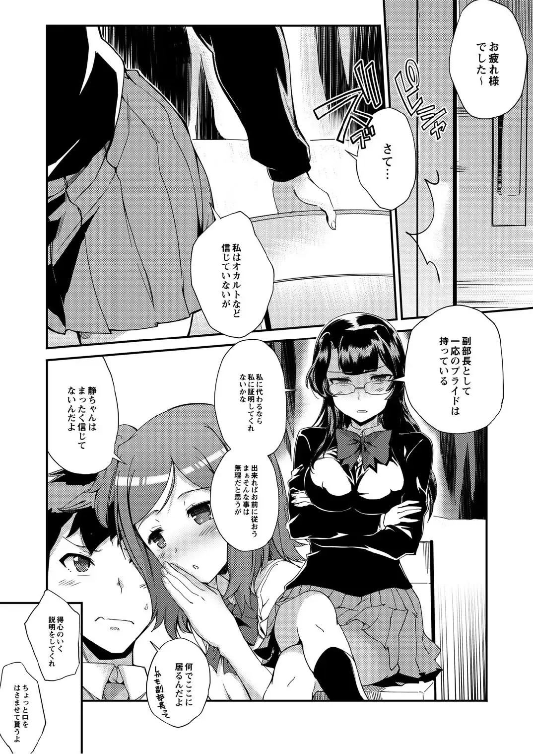 Monthly QooPA 2014-10 Fhentai - Page 53