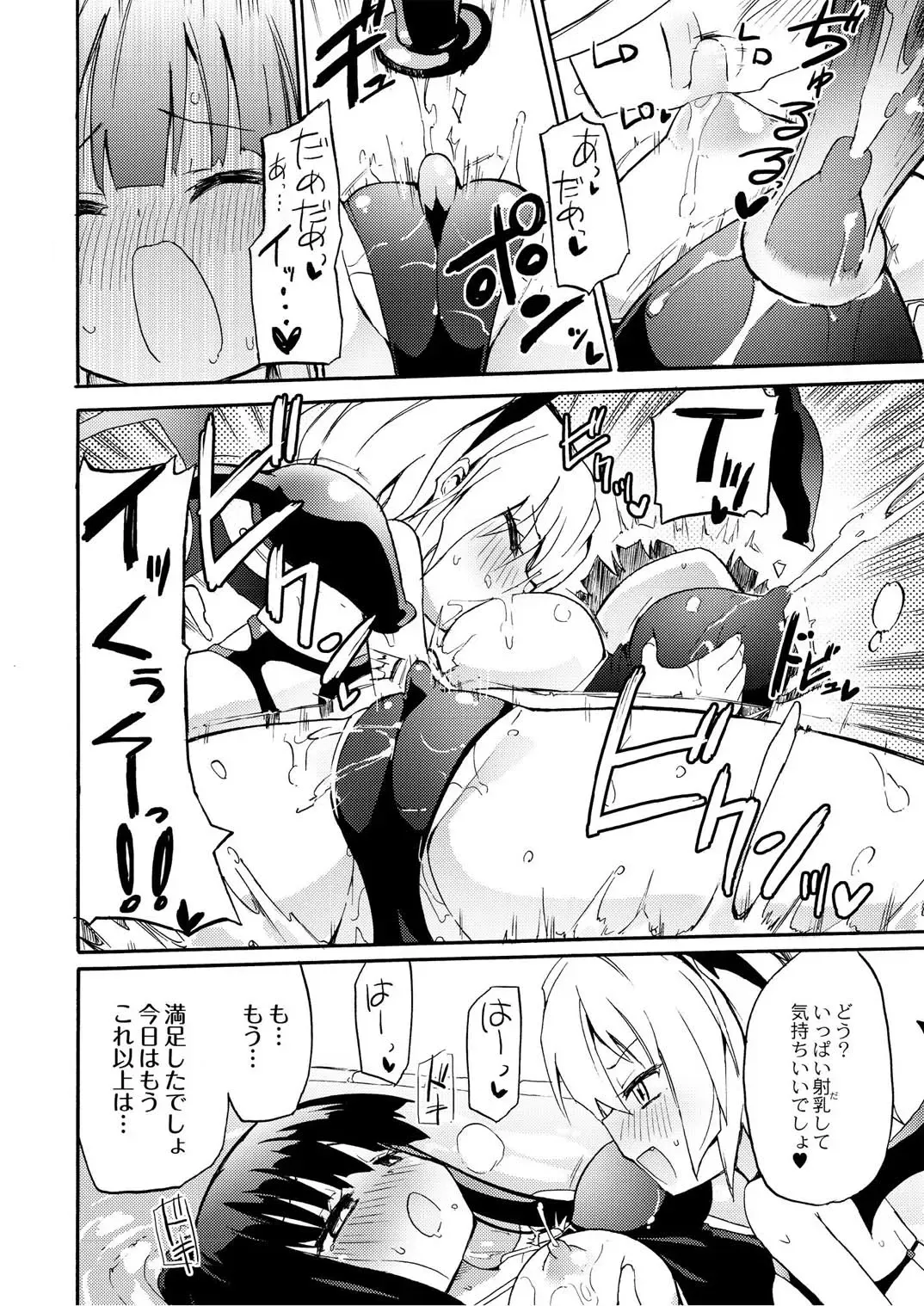 Monthly QooPA 2014-10 Fhentai - Page 77