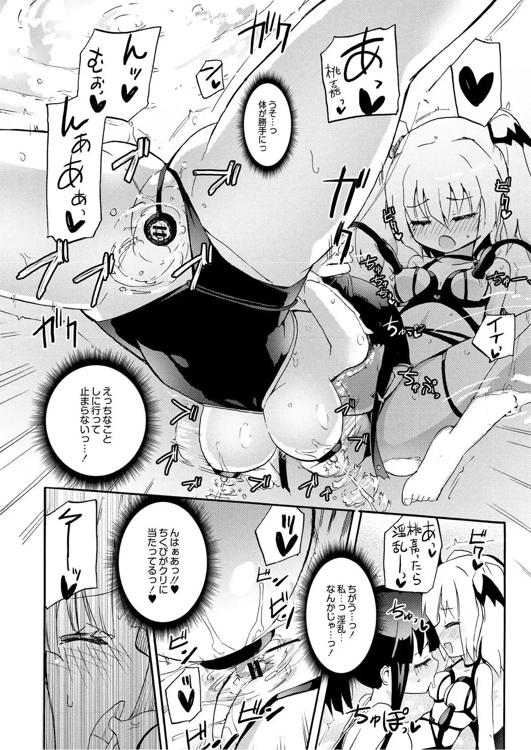 Monthly QooPA 2014-10 Fhentai - Page 85