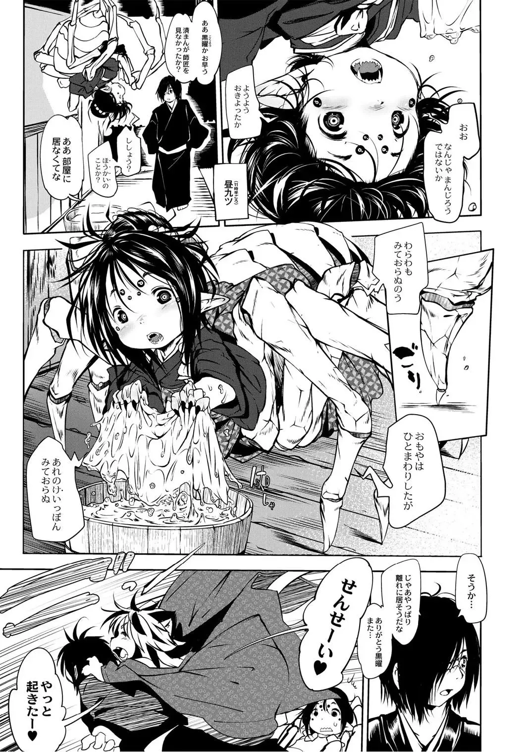 Monthly QooPA 2014-10 Fhentai - Page 94