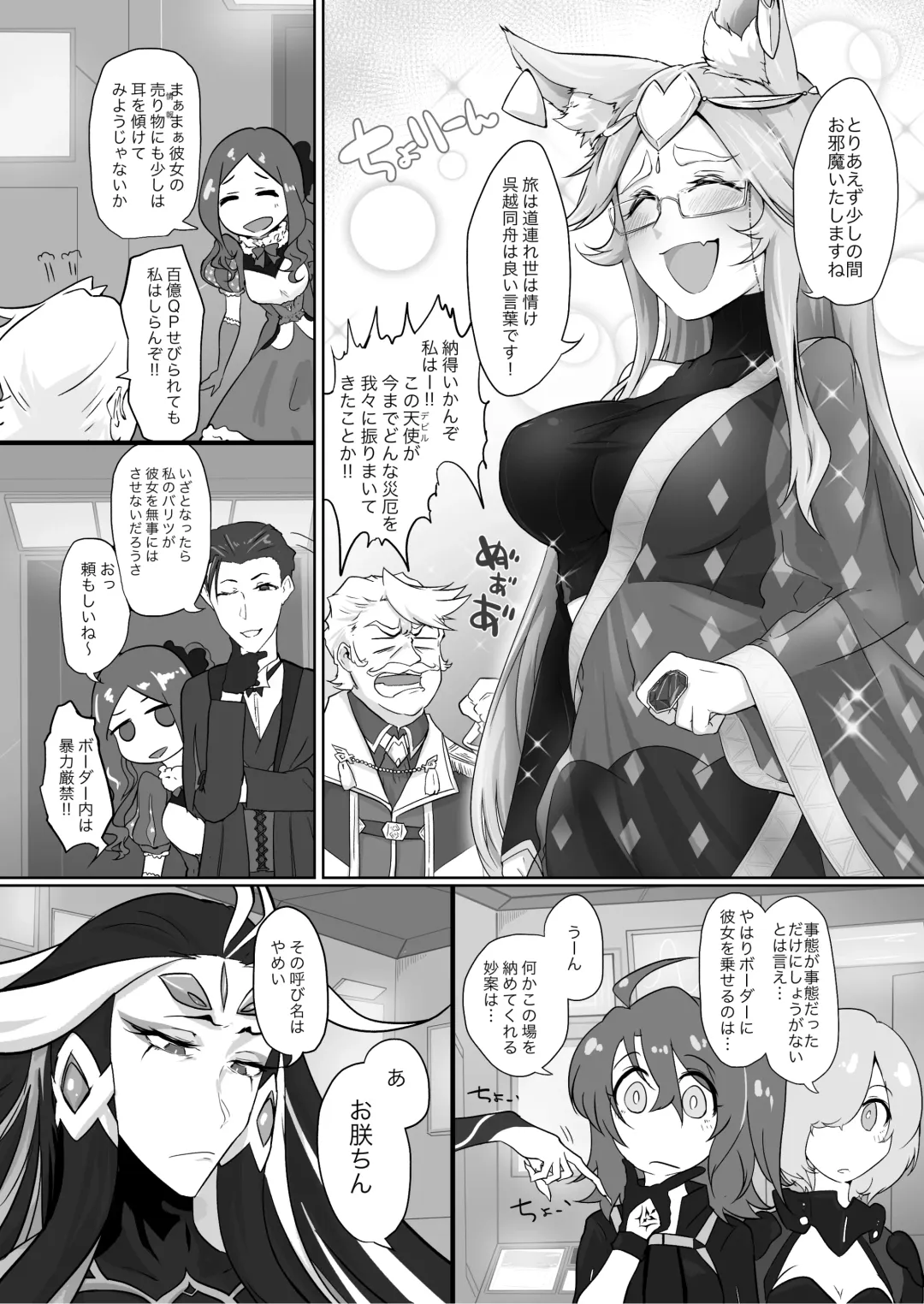 [Ooooalikui] Shikyuudatsu Koyanskaya VS Chin no Suigin Shokushu & SEX Machine Fhentai.net - Page 3