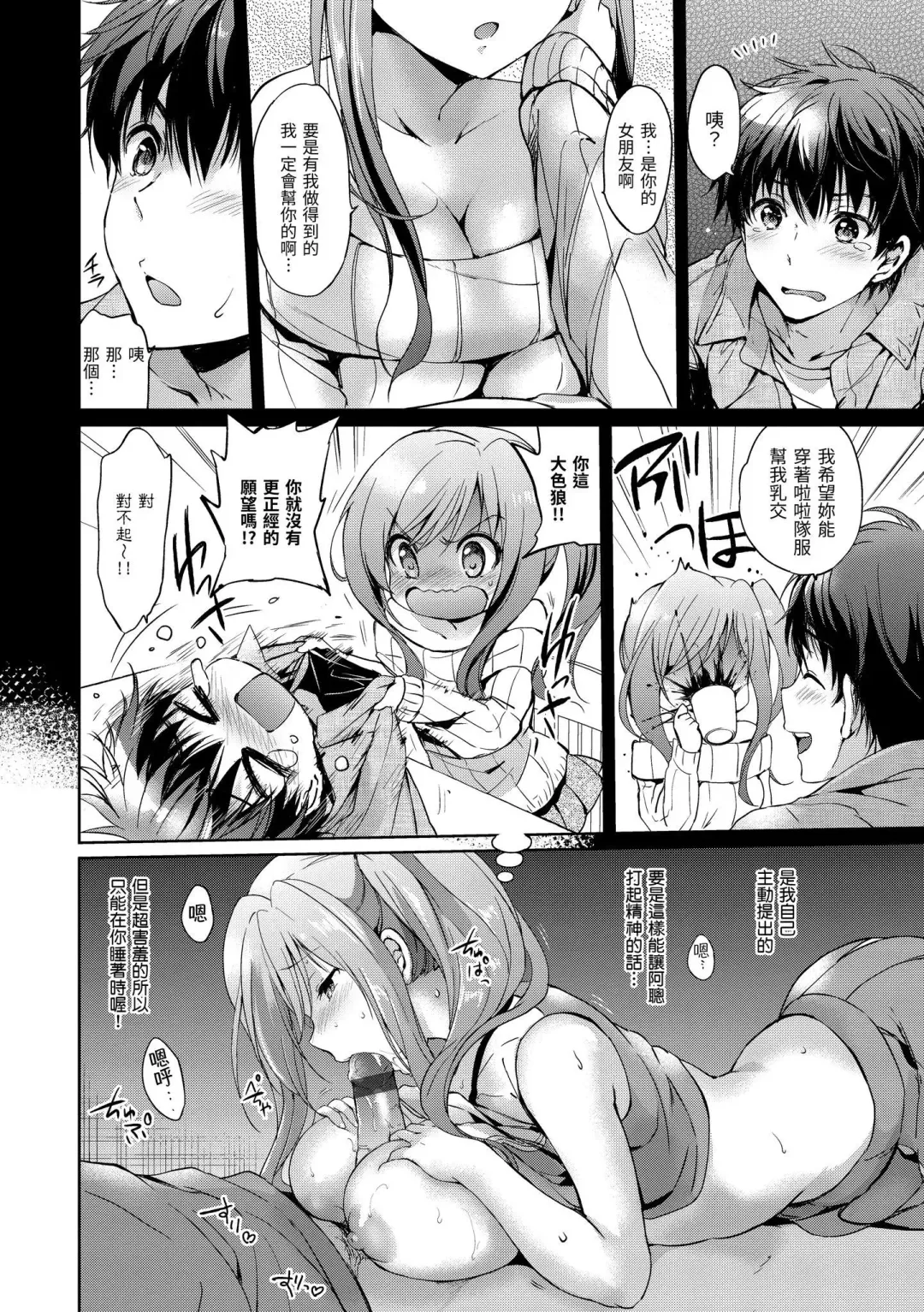 [Tsukako] Hatsukoi Party - Pure virgin for you... | 初戀派對 Fhentai - Page 10